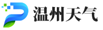 温州信息天气网