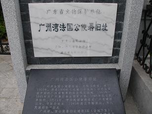 湛江广州湾法国公使署旧址天气 湛江广州湾法国公使署旧址天气