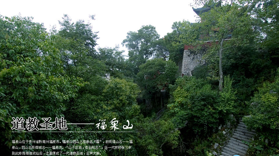 黔南福泉山天气 黔南福泉山天气